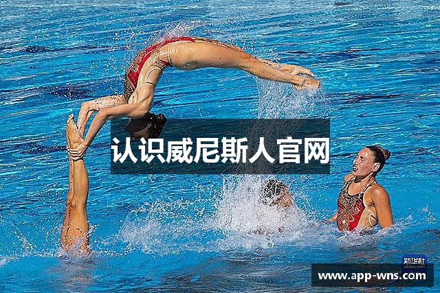 认识威尼斯人官网